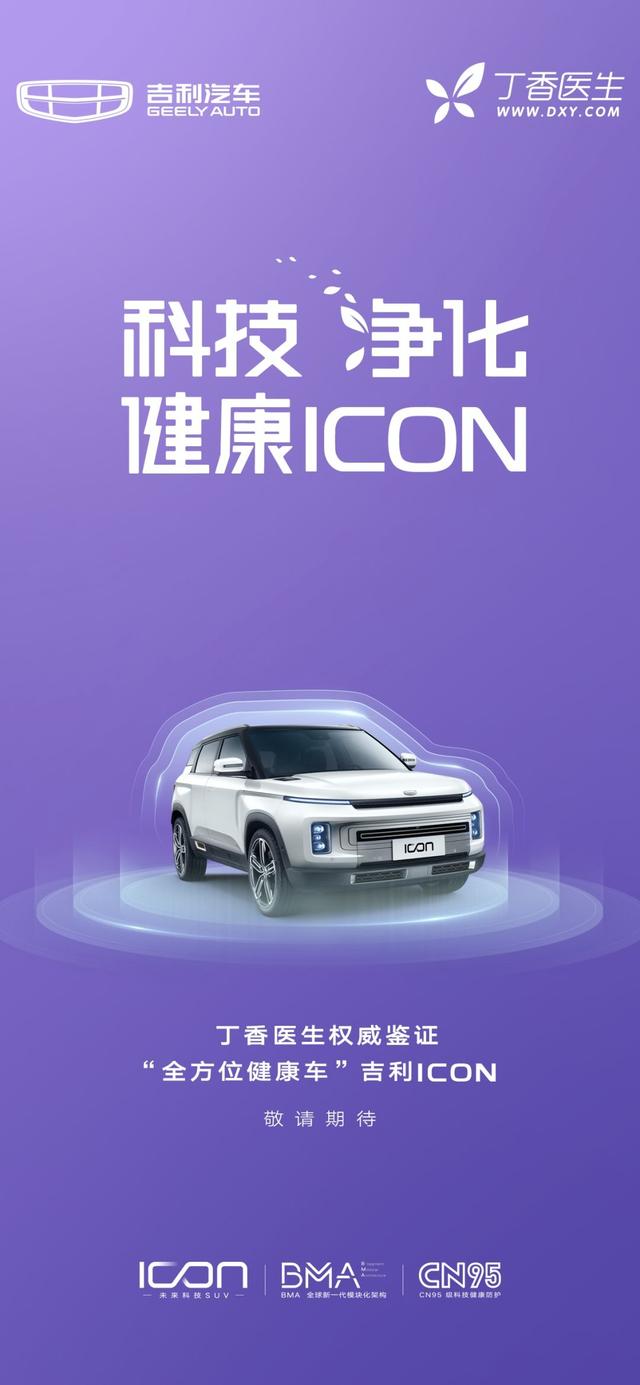 即日起，<a href=https://www.qzqcw.com/z/jili/ target=_blank class=infotextkey>吉利</a>汽车出厂标配双认证“CN95”滤芯