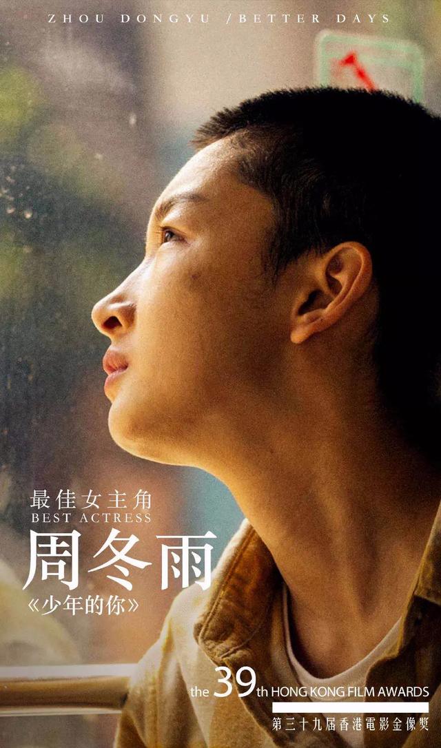 周冬雨再夺金像奖影后，80、90后女演员还有比她