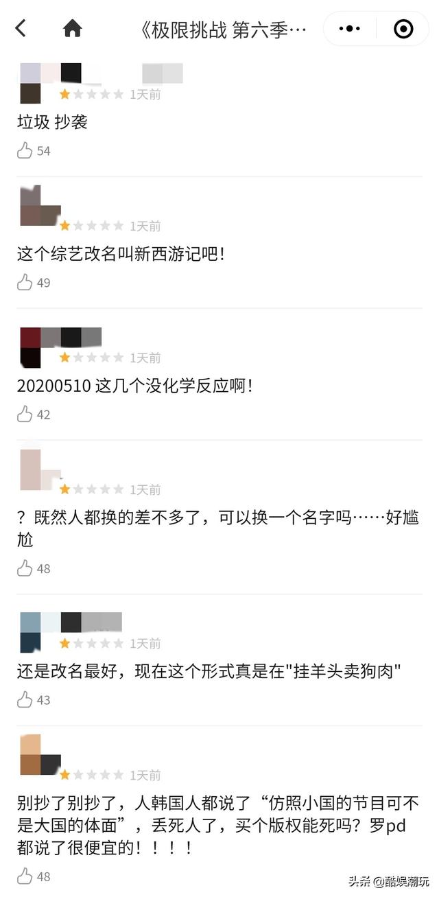 《极限挑战6》开播口碑遇冷，游戏被曝抄袭韩综，遭韩国网友嘲讽