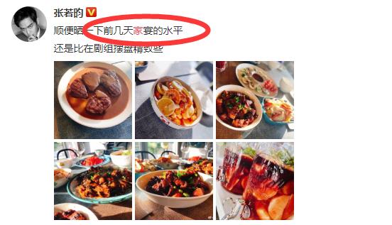 网友|张若昀晒“家宴照” 网友纷纷隔空喊话：张若昀,我可以去你家吃饭吗