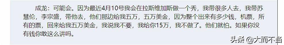 成龙当年有多霸气？怒拒5万美金商演：给你15万，我不去