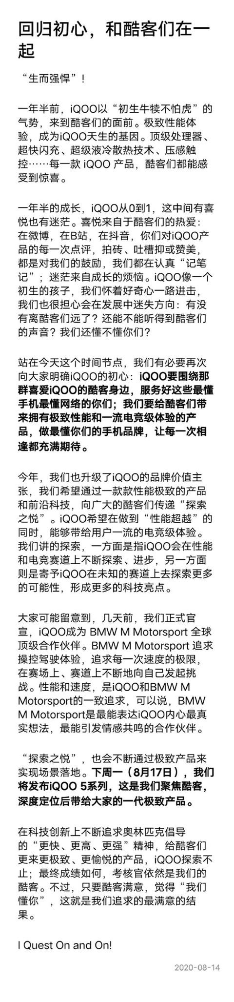 iQOO 5系列新品发布倒计时3天 刷新“快”的定义