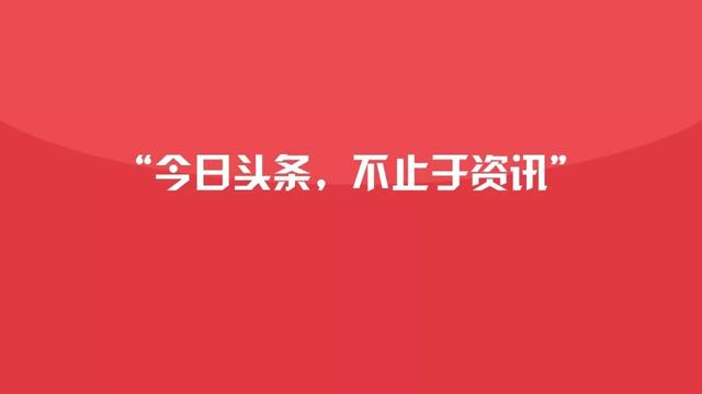 今日头条2019-2020营销通案