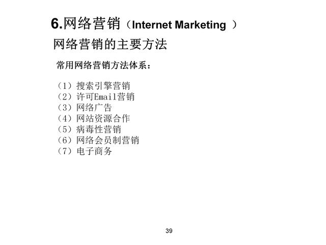 120页完整版，18种营销模式详解，果断收藏