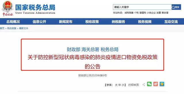 2020年抗击疫情免税政策 划重点要考 中博教育