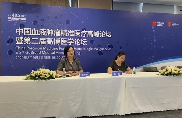 中國血液腫瘤精準醫療高峰論壇暨第二屆高博醫學論壇圓滿落幕