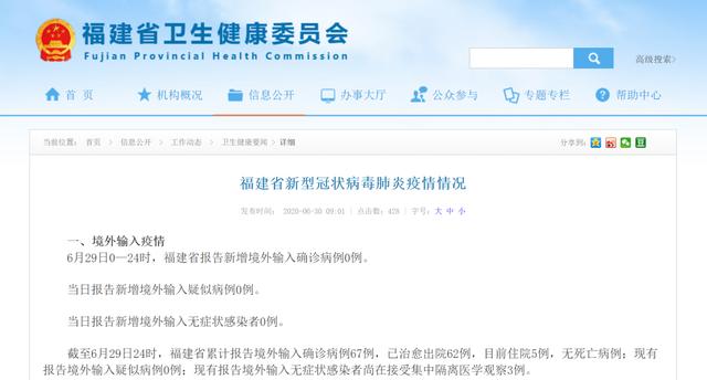 福建0新增，目前住院5例