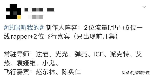 《说唱听我的》导师官宣，看起来悬念满满，实际上就是“送分题”