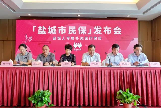 定了！“专属医疗-盐城市民保”来了！每年58元/人最高报销150万