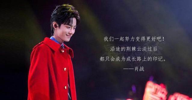 从“教师应援”到“教师天团”，喜欢肖战怎么这么难？