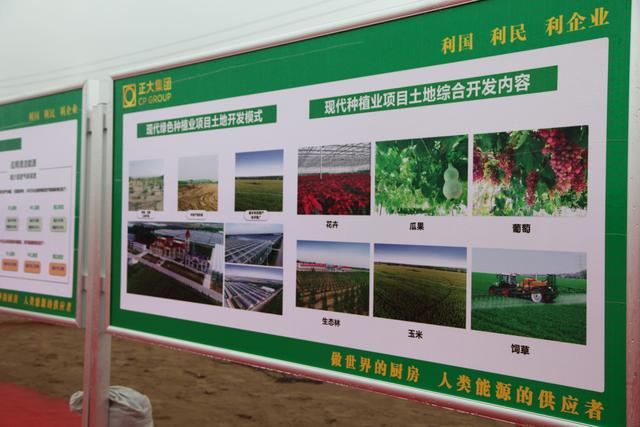 正大集团北方区动保中心项目奠基启动