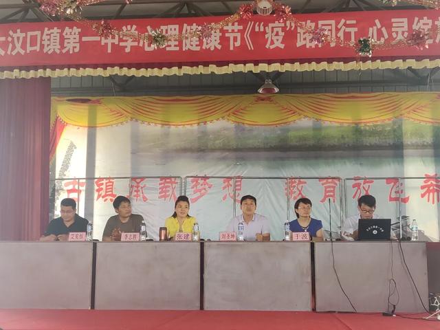 大汶口镇第一中学 疫路同行心灵绽放 主题心理健康讲座 教育资讯 教育 资讯 教育 中华泰山网