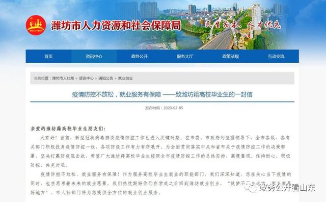 潍坊人才招聘