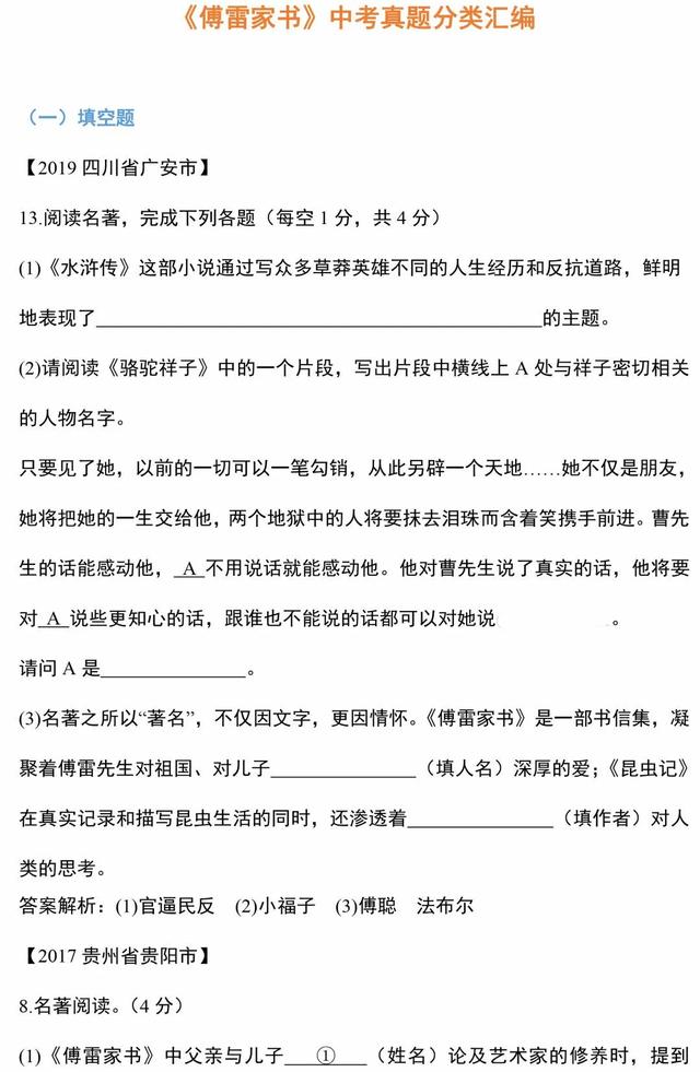 中考必考名著：《傅雷家书》名著导读练习题训练中考真题-跟我学语文