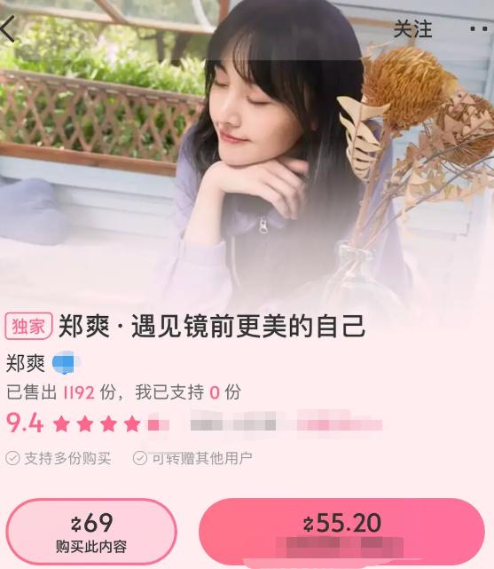 郑爽|商业鬼才郑爽开启卖自拍课新业务！售价69元 遭网友吐槽：钱真好赚