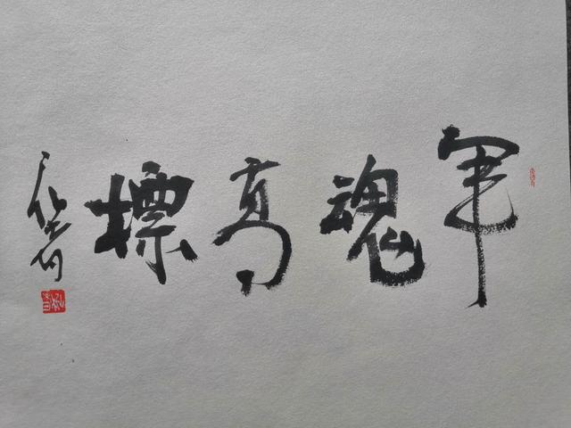 《向軍旗致敬》——慶祝八一建軍節93周年書畫作品展示