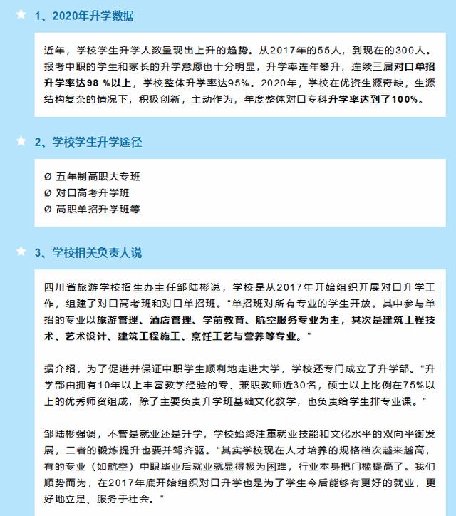 在成都，中职升学并非个例，四川省属公办学校带你考好大学