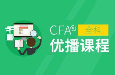 备考cfa 哪一家培训机构比较好 中博教育