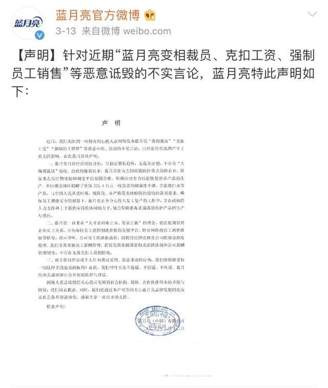 蓝月亮"变相裁员"真相："霸道总裁"罗秋平"气场"管理与经营之殇