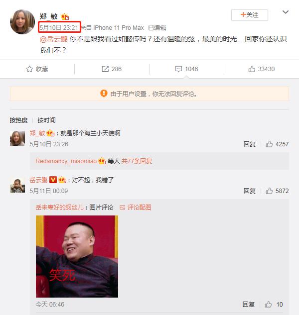 岳云鹏妻子太机智，预感到他说张钧甯不火要得