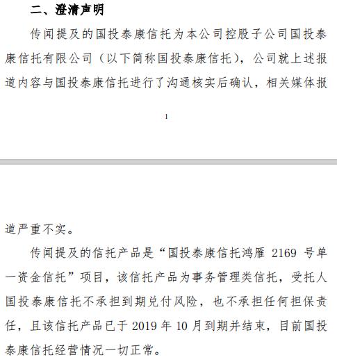 国投泰康信托通道业务再次“踩雷”  监管之下转型的伤与痛