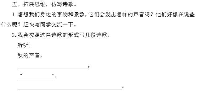 《听听秋的声音》同步练习