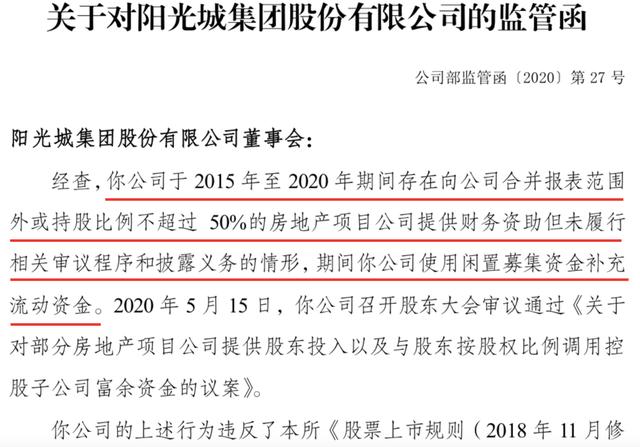 阳光城担保突破千亿，持股50%却担保100%，财务资