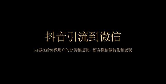 「大私域流量」：抖音、微信圈子、下沉市场分别怎么玩？