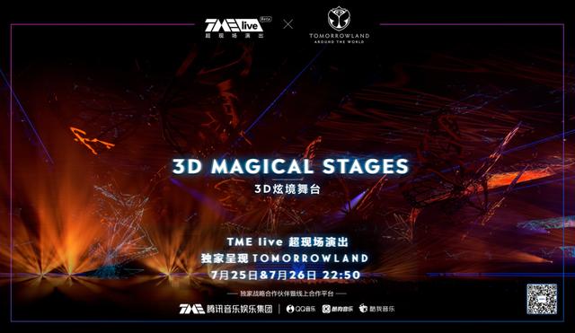 不花钱的音乐节来了，TME live带你和全球乐迷零时差蹦迪