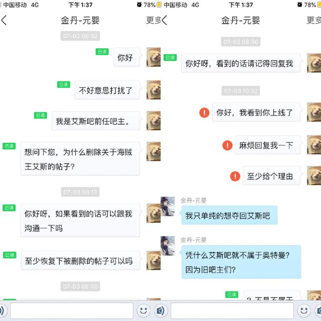 为了夺回贴吧控制权，某奥特曼信徒做了整整五年卧底...