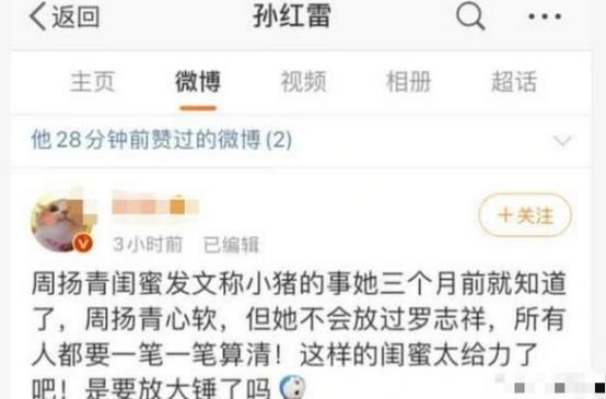 罗志祥被锤后，孙红雷这一举动让人惊讶，网友：太真实