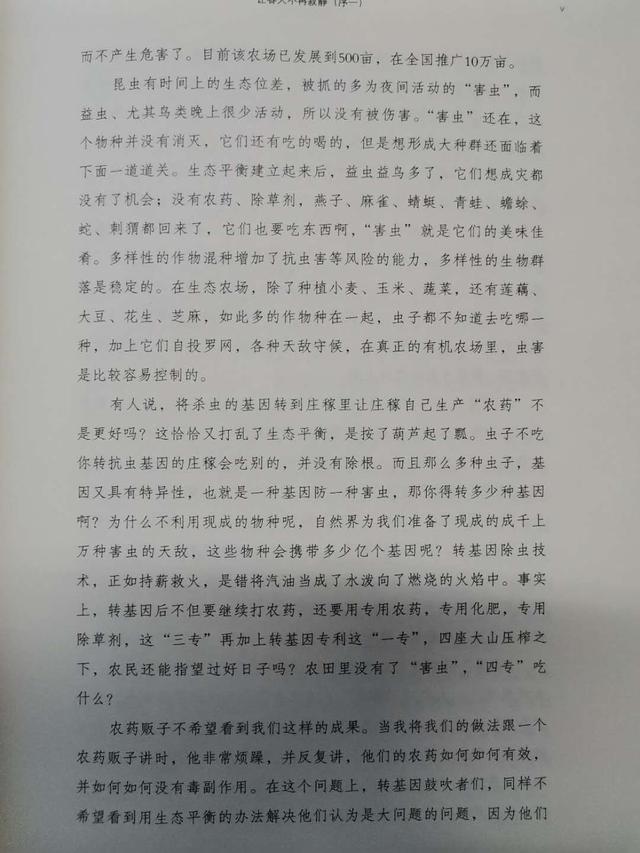 让春天不再寂静(连载之三)