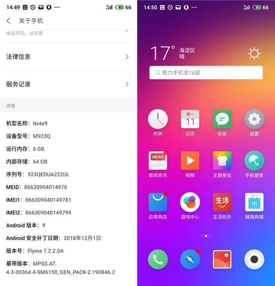 魅族Note 9评测 定义千元手机新标杆