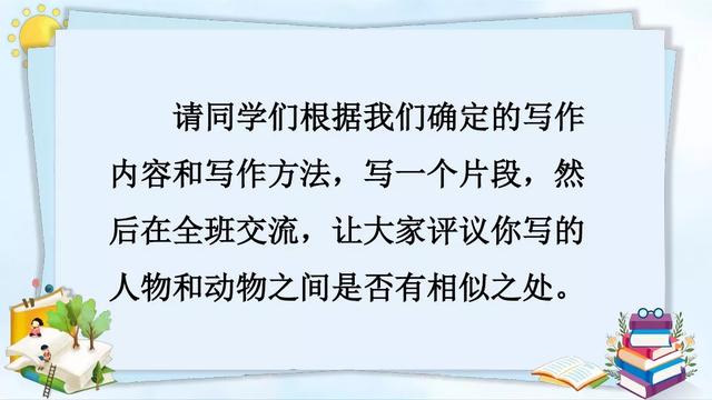 《习作：小小动物园》习作指导与范文