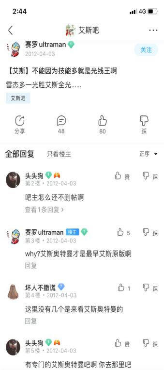 为了夺回贴吧控制权，某奥特曼信徒做了整整五年卧底...