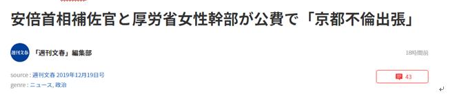 安倍心腹被曝与女官员 公费约会 女方 是个老头啊 桂林生活网