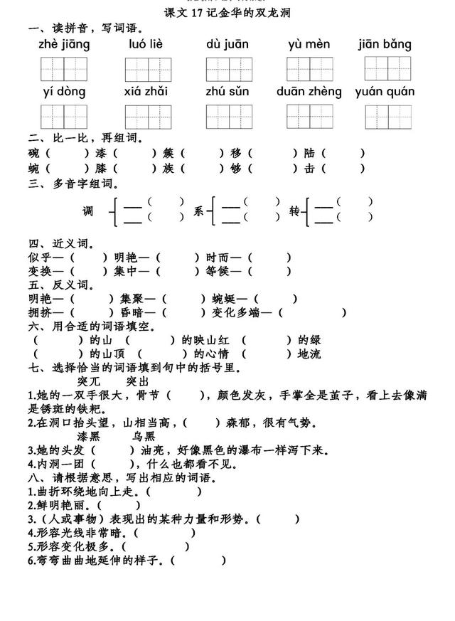 《记金华的双龙洞》同步练习