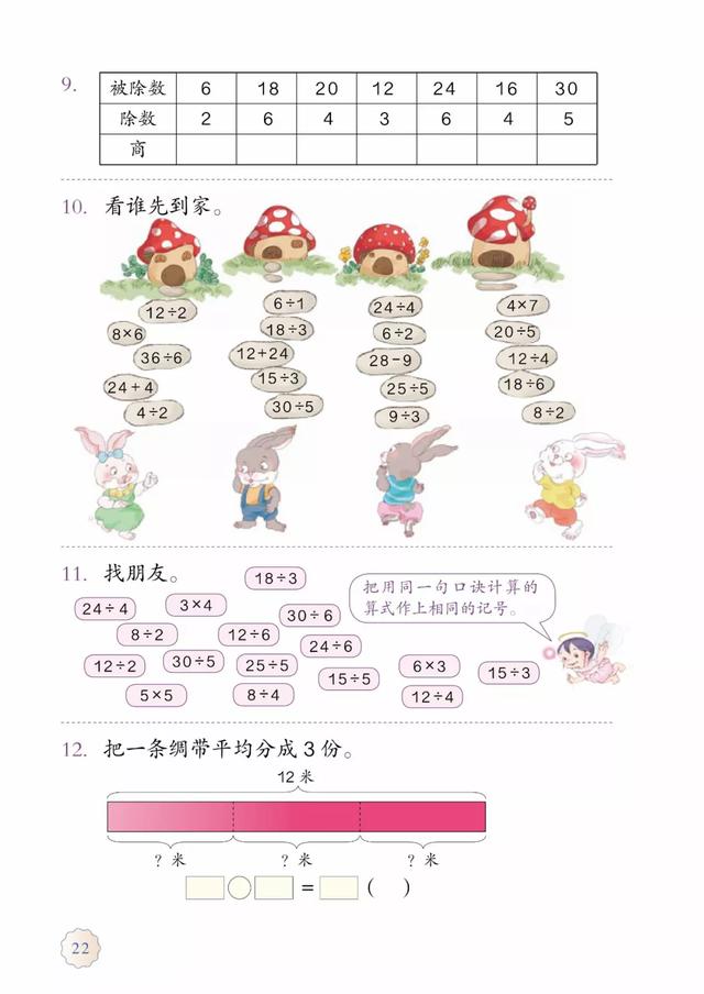 2020春人教版二年级（下册）数学电子课本（高清版）