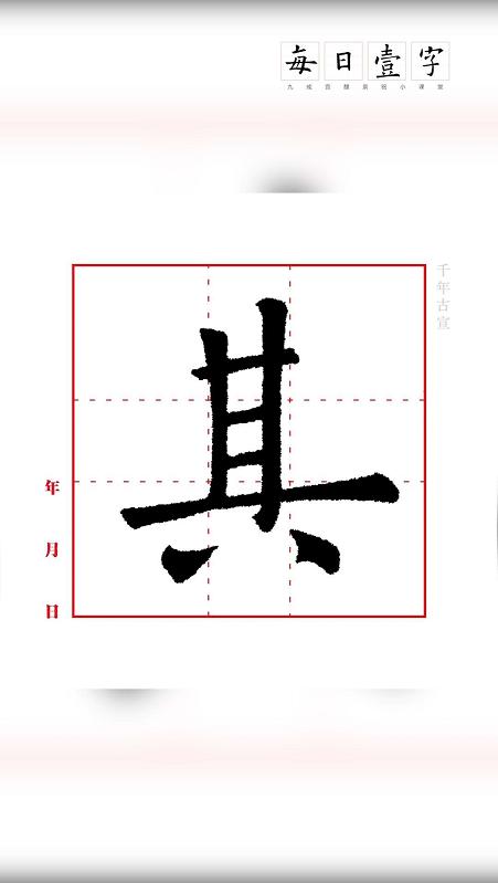 其什么意思其加偏旁组词