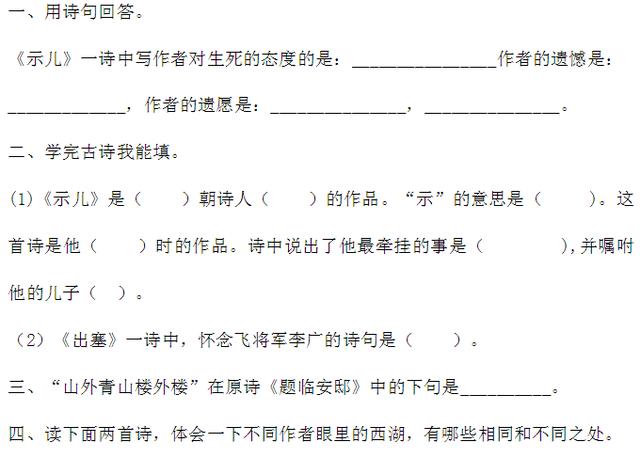 《12.古诗三首》同步练习-跟我学语文