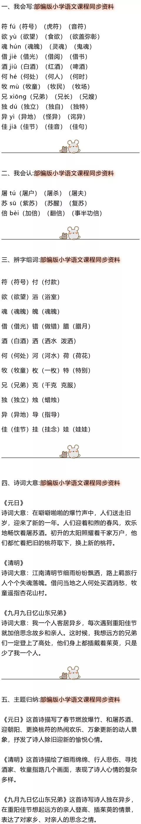 三年级下册9古诗三首生字拼音组词