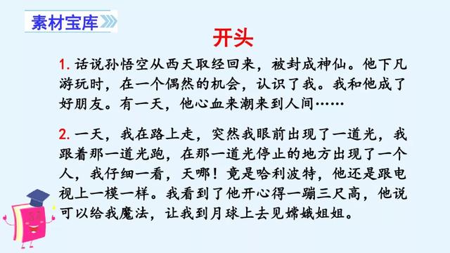 四年级语文上册第四单元习作《我和_____过一天》习作范文与指导