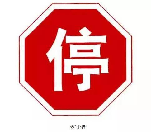 让字标志牌什么意思(让字标识牌是什么)