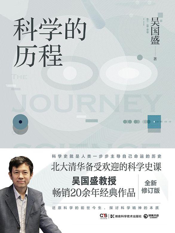 科学大咖权威推荐:给青少年的10本科普好书