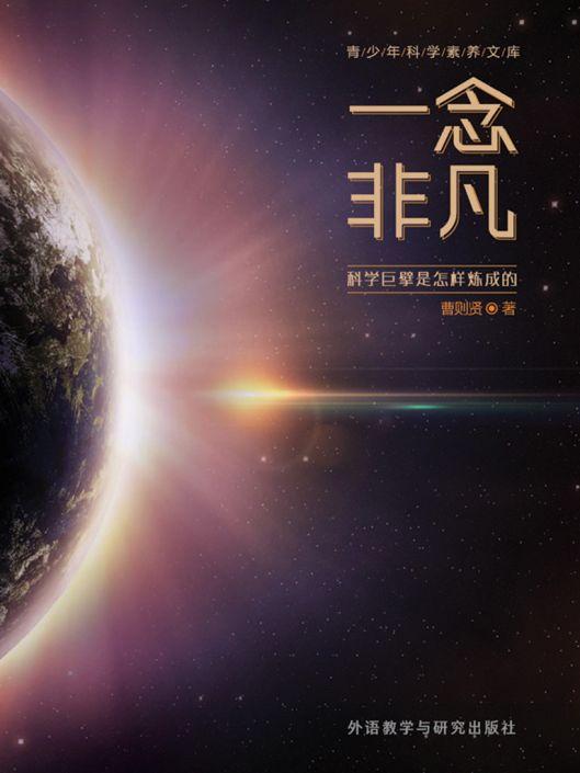 科学大咖权威推荐:给青少年的10本科普好书