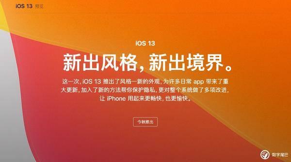 苹果官网上线 iOS 13 等新系统中文介绍页面
