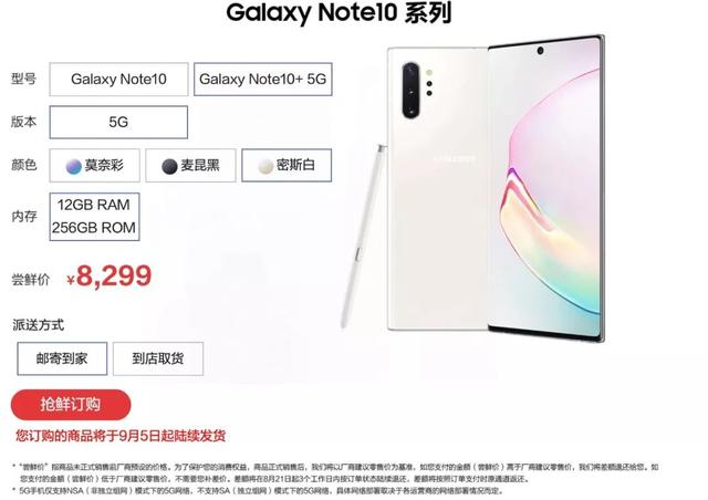 6999 机皇三星Note10/10 5G公布 45W快速充电 结束3.5耳机插孔时期