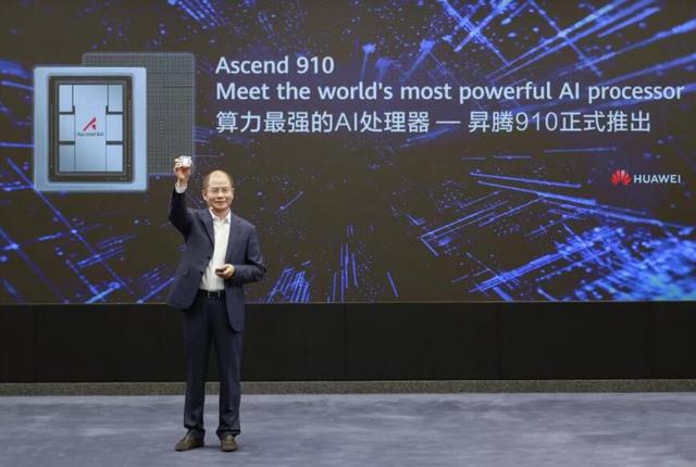 华为发布业界算力最强AI芯片Ascend 910 构建全栈全场景AI解决方案