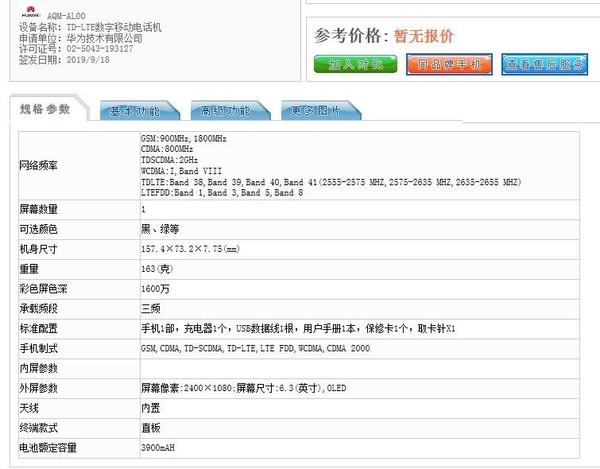 华为al00多少钱(华为cltal00多少钱)