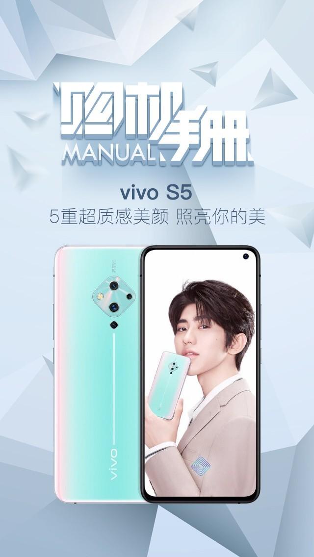 5重超层次感美肤好在哪儿 一文看懂vivo S5十大优点